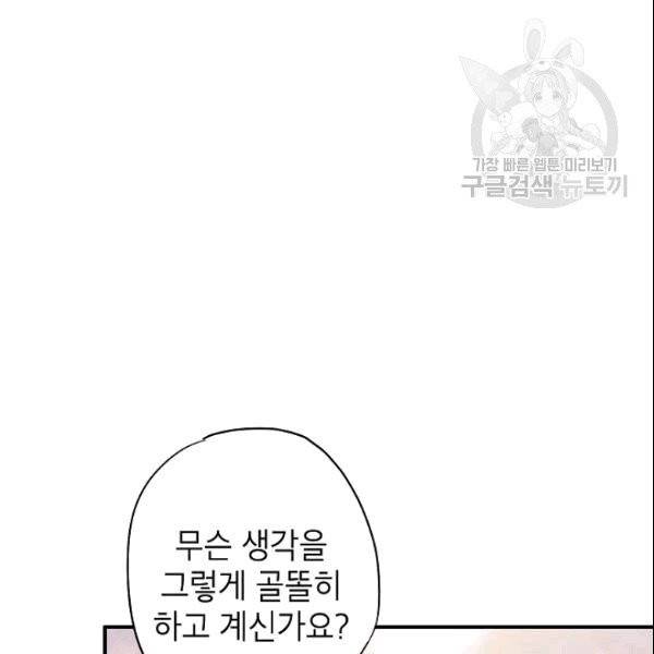 양판소 주인공의 아내로 살아남기 93화 75