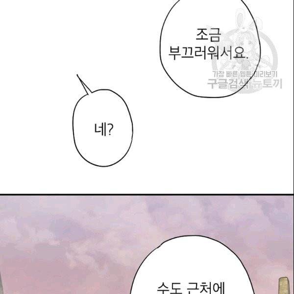 양판소 주인공의 아내로 살아남기 93화 77