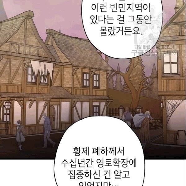 양판소 주인공의 아내로 살아남기 93화 78