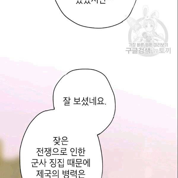 양판소 주인공의 아내로 살아남기 93화 79