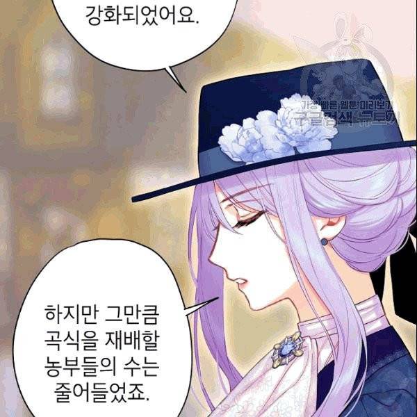 양판소 주인공의 아내로 살아남기 93화 80