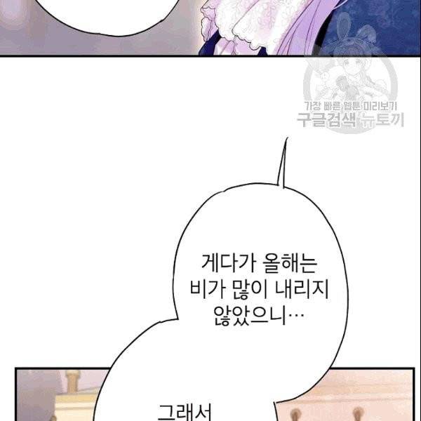 양판소 주인공의 아내로 살아남기 93화 81