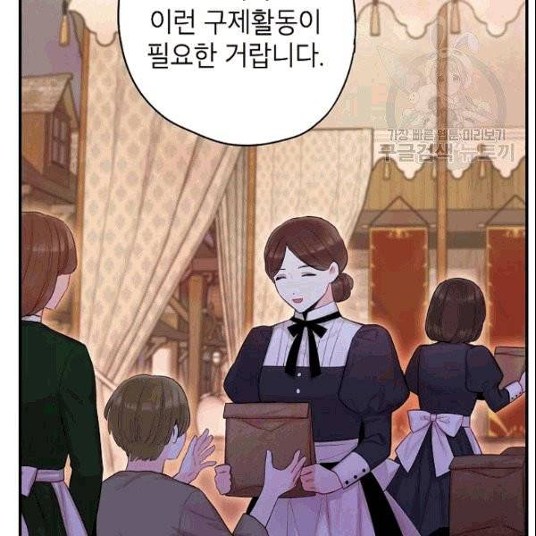 양판소 주인공의 아내로 살아남기 93화 82