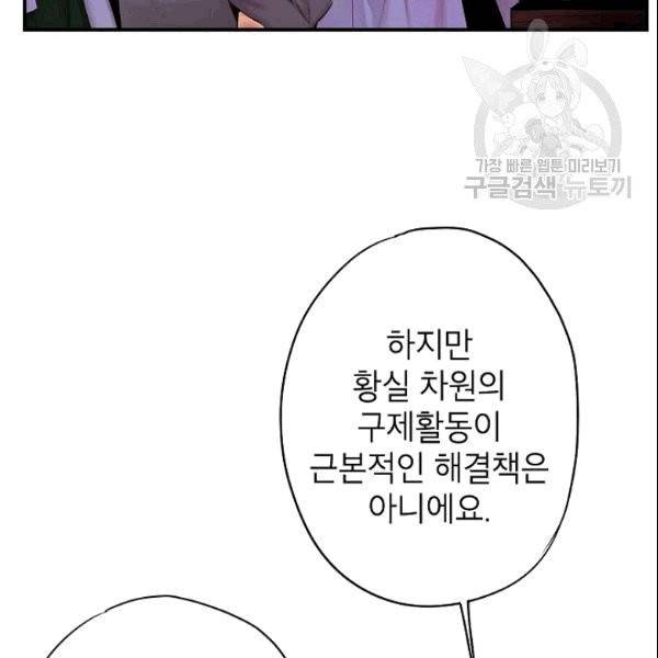 양판소 주인공의 아내로 살아남기 93화 83