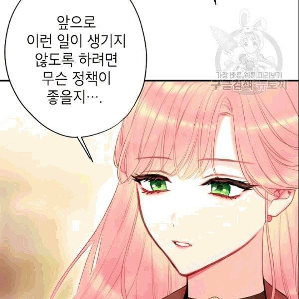 양판소 주인공의 아내로 살아남기 93화 84