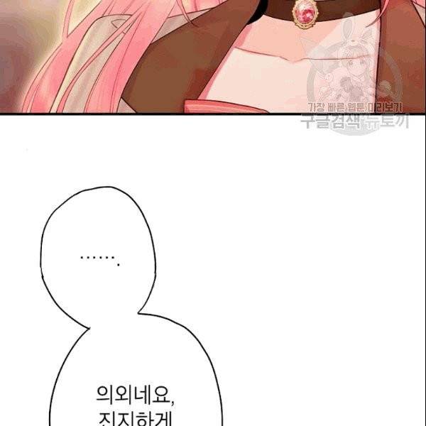 양판소 주인공의 아내로 살아남기 93화 85