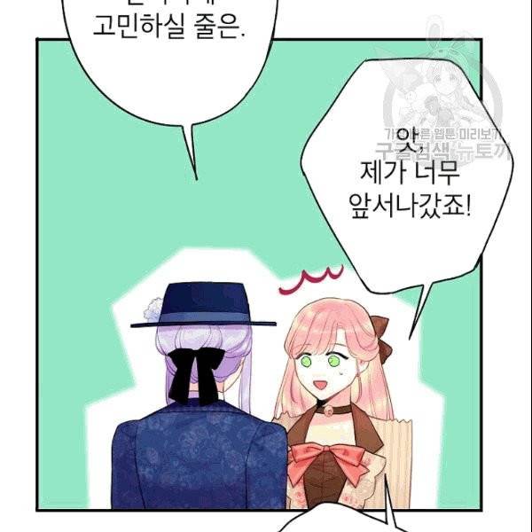 양판소 주인공의 아내로 살아남기 93화 86