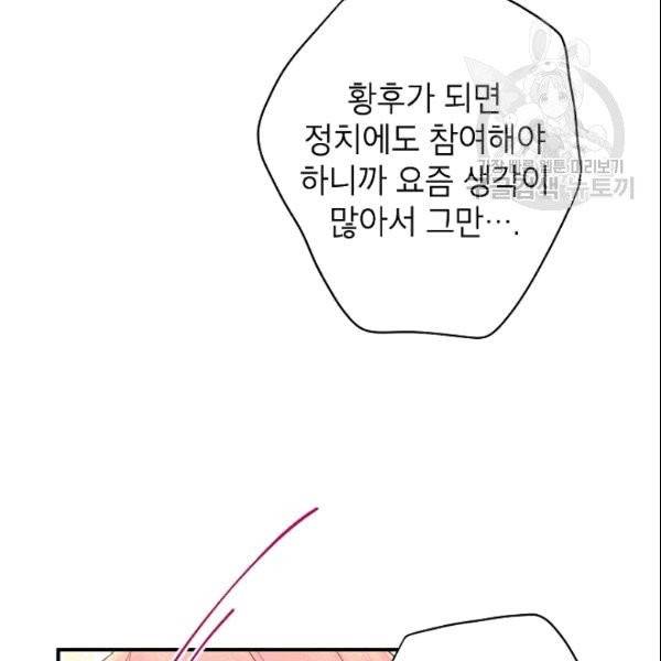 양판소 주인공의 아내로 살아남기 93화 87