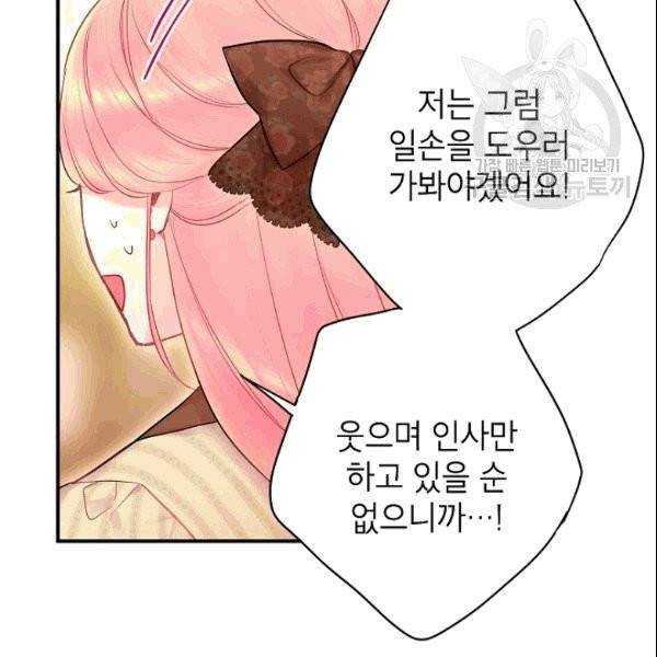 양판소 주인공의 아내로 살아남기 93화 88