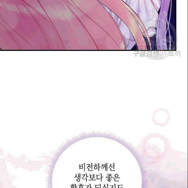 양판소 주인공의 아내로 살아남기 93화 90