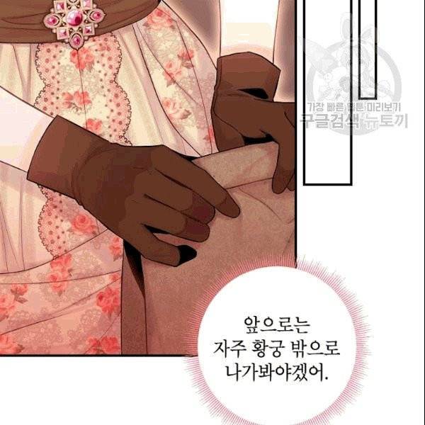 양판소 주인공의 아내로 살아남기 93화 93