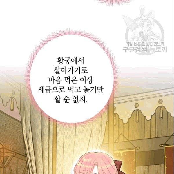 양판소 주인공의 아내로 살아남기 93화 94