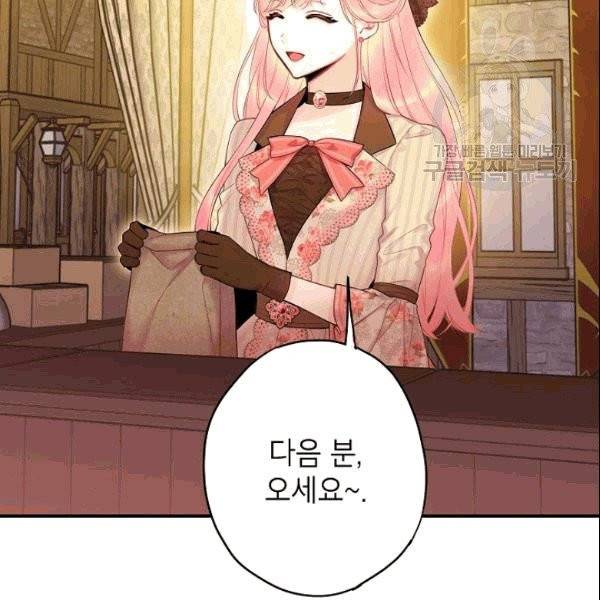 양판소 주인공의 아내로 살아남기 93화 95