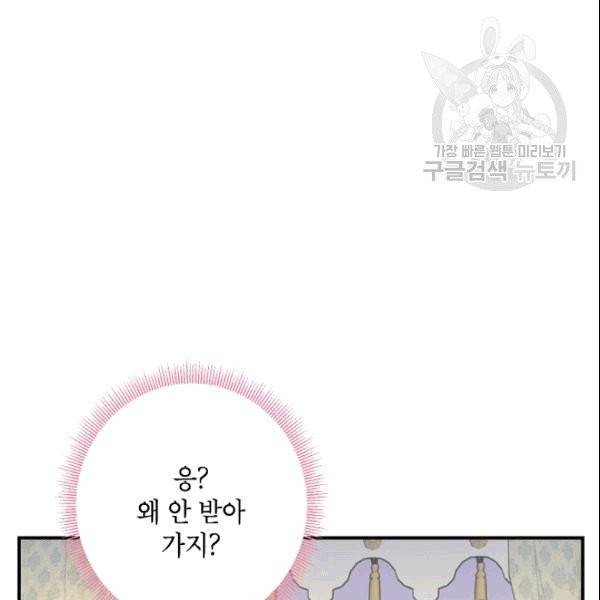 양판소 주인공의 아내로 살아남기 93화 96