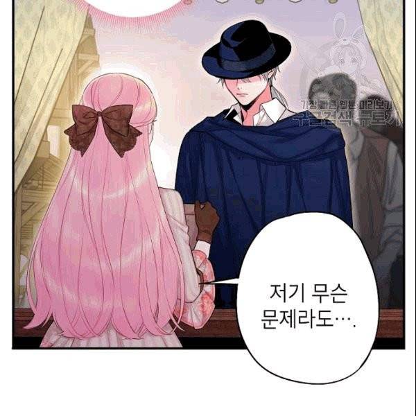 양판소 주인공의 아내로 살아남기 93화 97