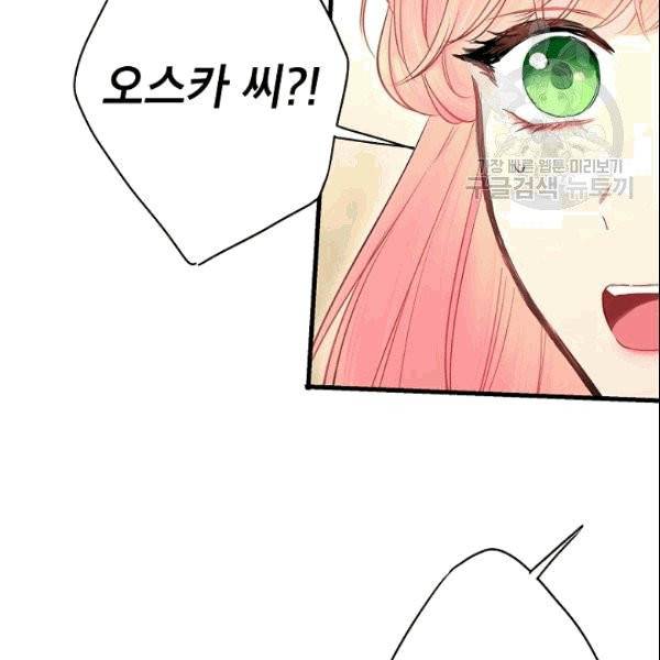 양판소 주인공의 아내로 살아남기 93화 100