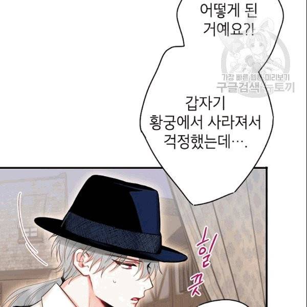 양판소 주인공의 아내로 살아남기 93화 101