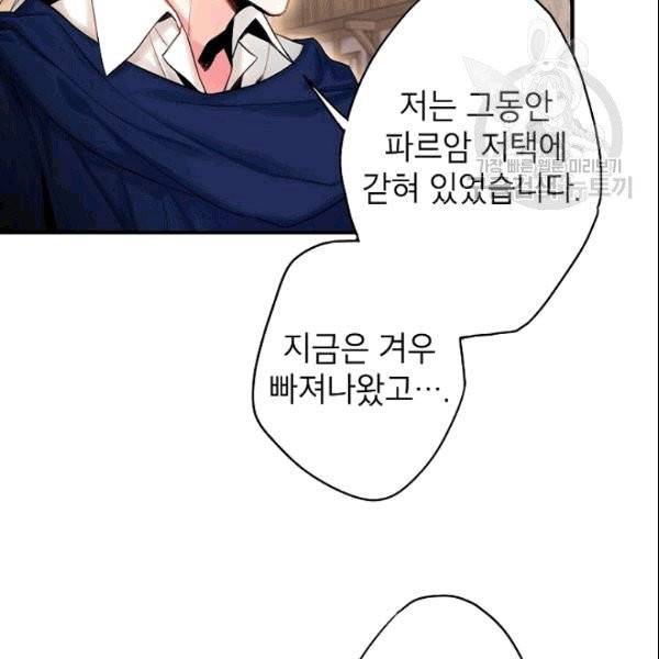 양판소 주인공의 아내로 살아남기 93화 102