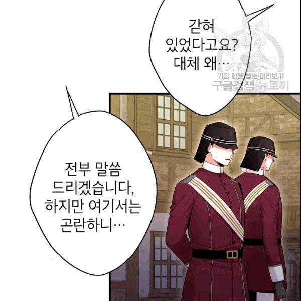양판소 주인공의 아내로 살아남기 93화 103