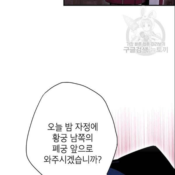 양판소 주인공의 아내로 살아남기 93화 104