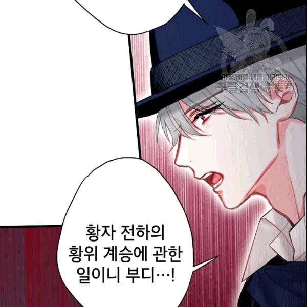 양판소 주인공의 아내로 살아남기 93화 105