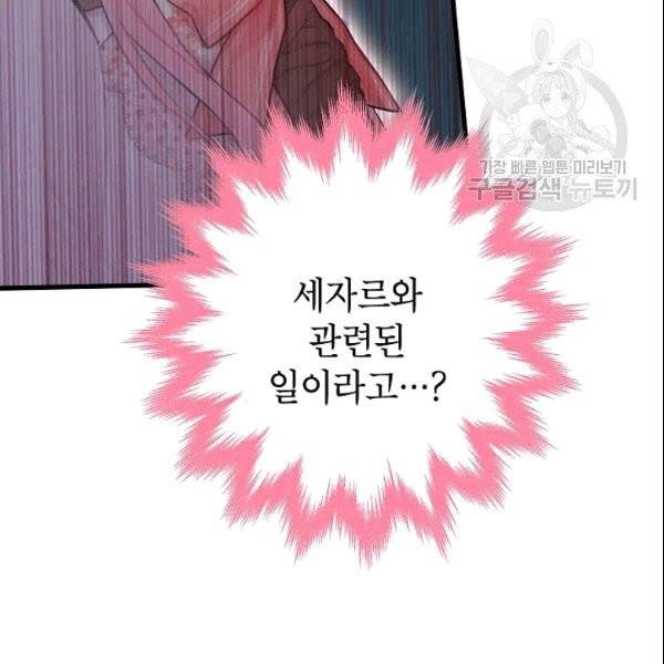 양판소 주인공의 아내로 살아남기 93화 107