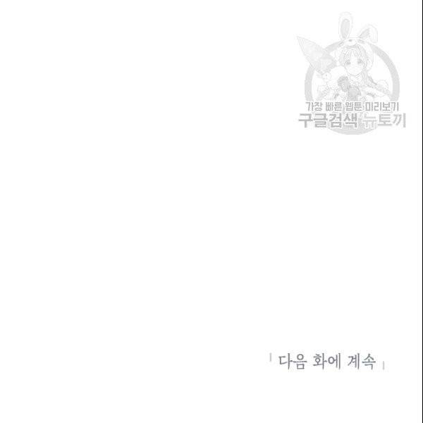 양판소 주인공의 아내로 살아남기 93화 108