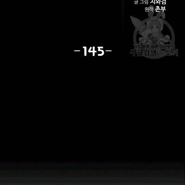 천애협로 145화 2