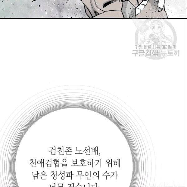 천애협로 145화 7