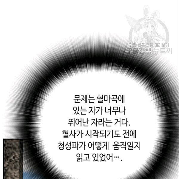천애협로 145화 14