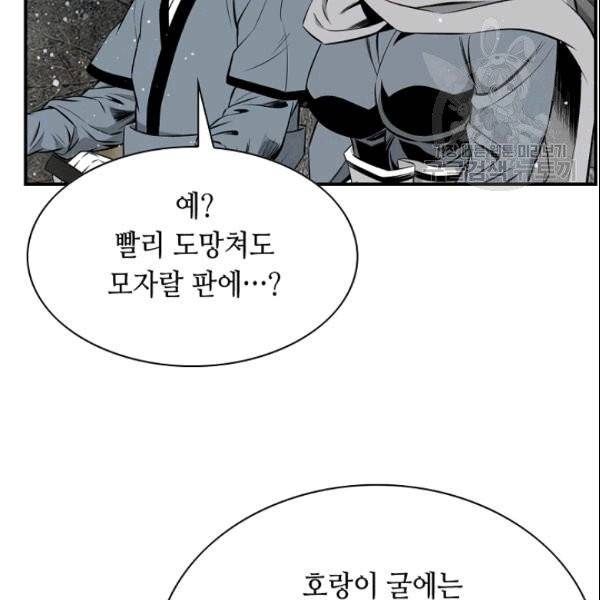 천애협로 145화 22