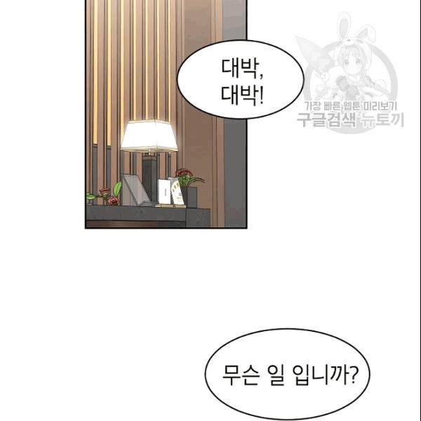 아내가 돌아왔다(카카오) 17화 2