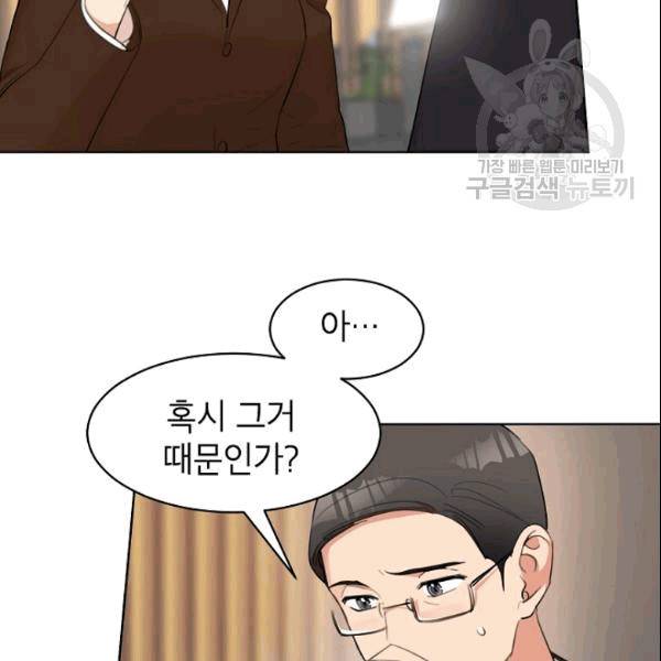 아내가 돌아왔다(카카오) 17화 7