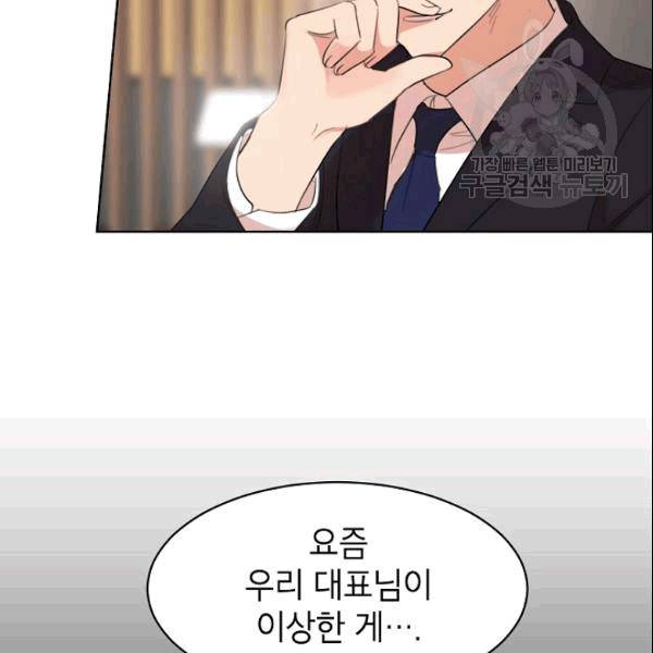 아내가 돌아왔다(카카오) 17화 8