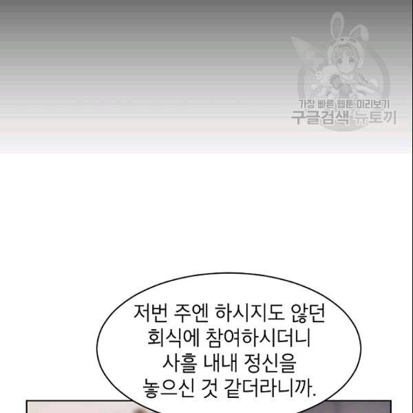 아내가 돌아왔다(카카오) 17화 13