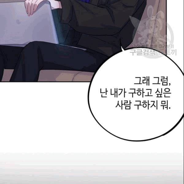 신사의 조건 12화 8