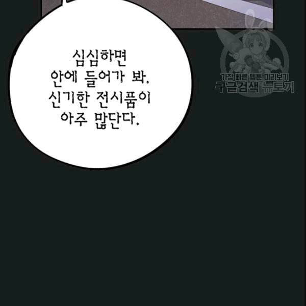 신사의 조건 12화 18