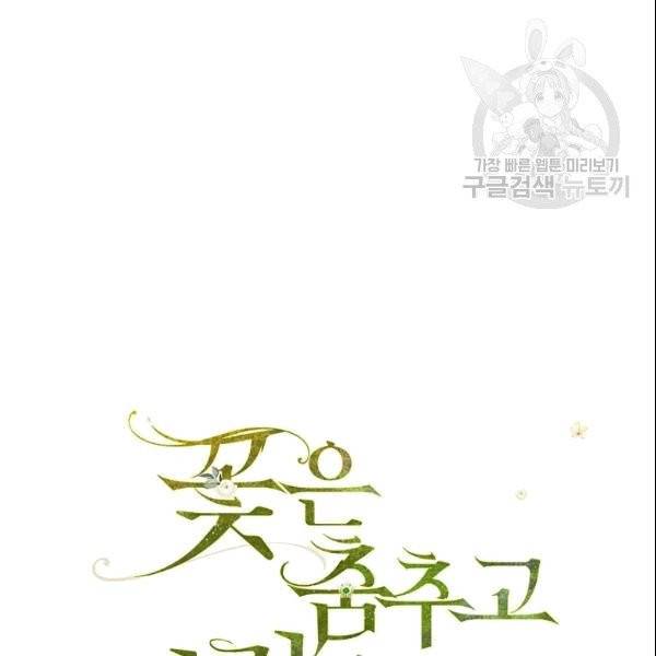 꽃은 춤추고 바람은 노래한다 7화 12