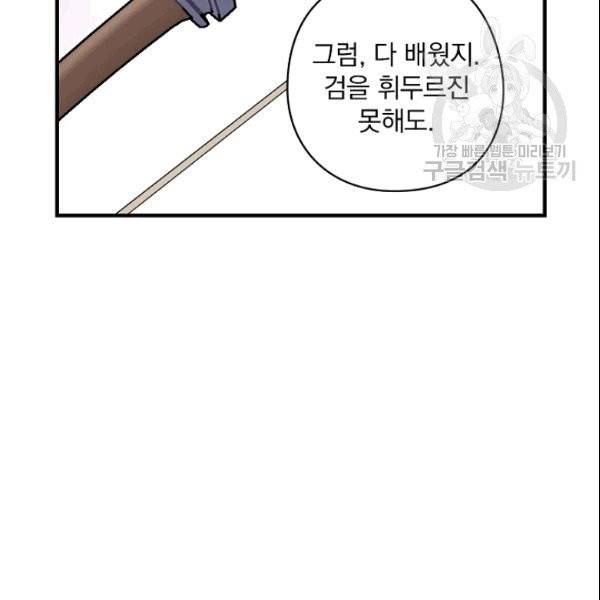 꽃은 춤추고 바람은 노래한다 7화 102