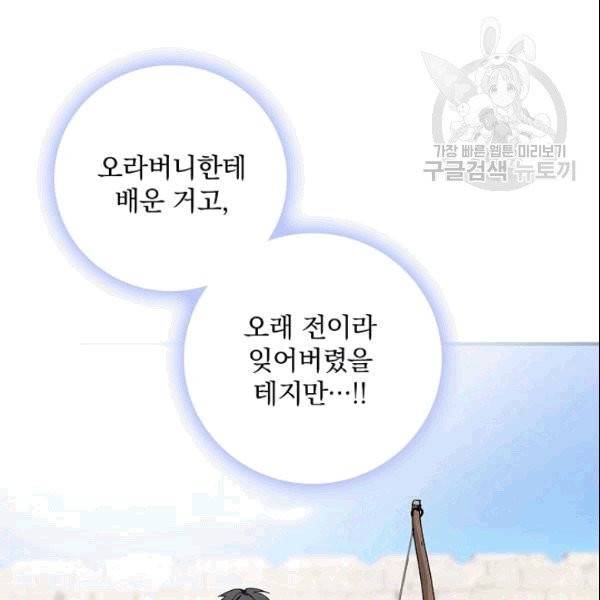 꽃은 춤추고 바람은 노래한다 7화 103