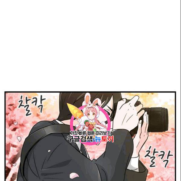 그녀를 꼬시는 101가지 방법 2화 1