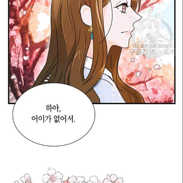 그녀를 꼬시는 101가지 방법 2화 3