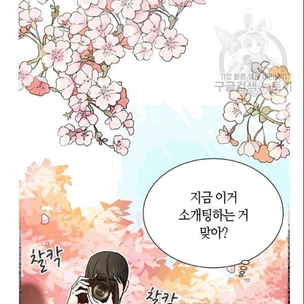 그녀를 꼬시는 101가지 방법 2화 4