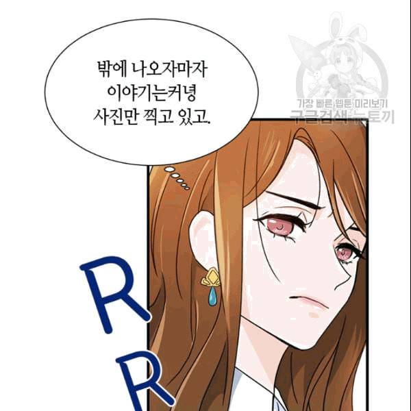 그녀를 꼬시는 101가지 방법 2화 7