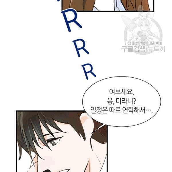 그녀를 꼬시는 101가지 방법 2화 8