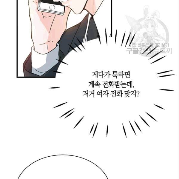 그녀를 꼬시는 101가지 방법 2화 9