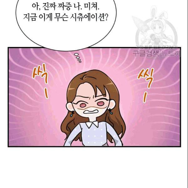 그녀를 꼬시는 101가지 방법 2화 10