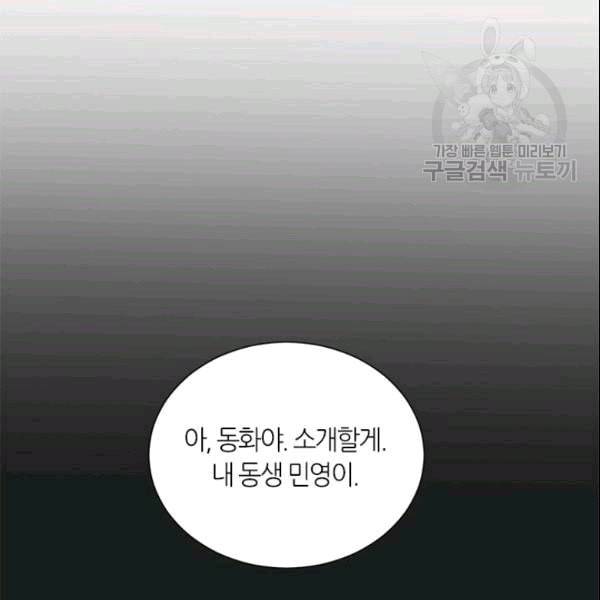 그녀를 꼬시는 101가지 방법 2화 13