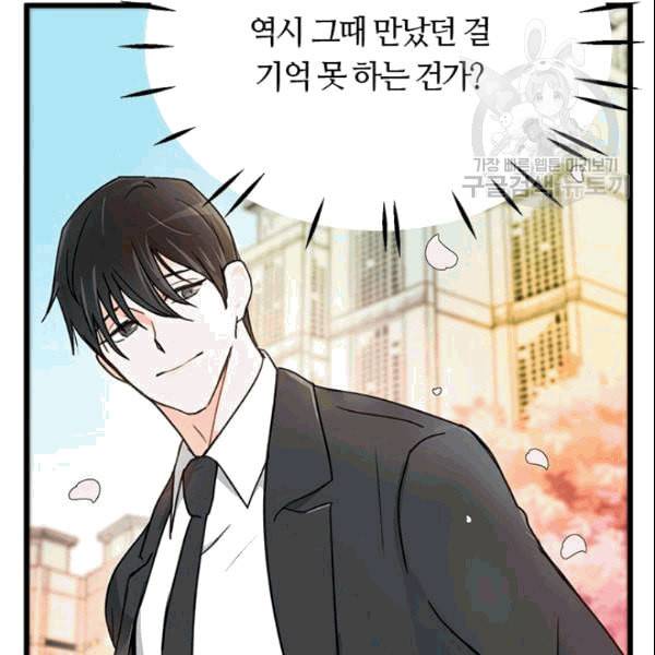 그녀를 꼬시는 101가지 방법 2화 19