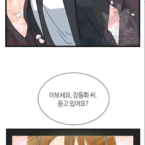 그녀를 꼬시는 101가지 방법 2화 20